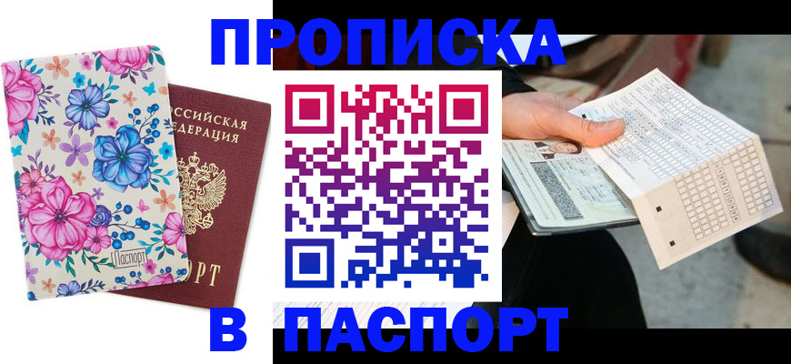 прописка штамп в Калуге